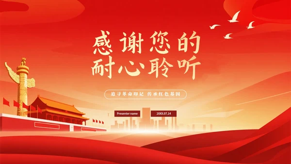 红色渐变党政风党政党课学习PPT模板