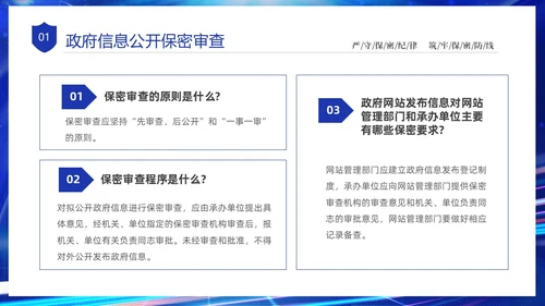 蓝色网络科技风党政企业网络安全保密培训课件PPT