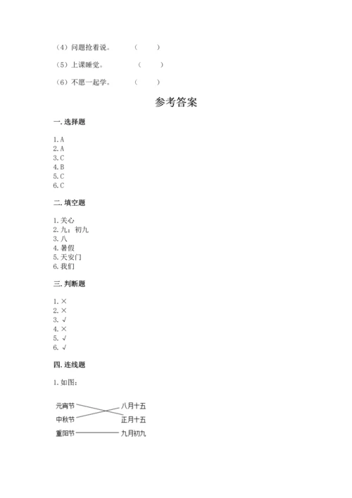 部编版小学二年级上册道德与法治期中测试卷（真题汇编）.docx