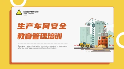 生产车间管理培训PPT课件