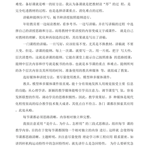 怎样做好课程的教学设计、组织与实施.docx