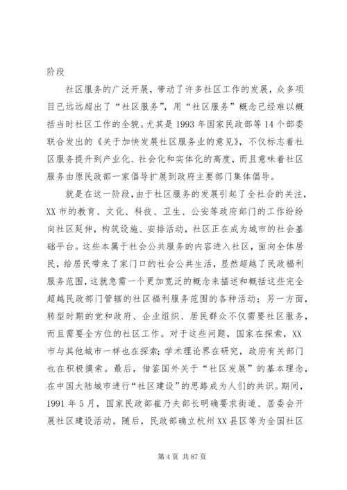 城市社区治理调研报告.docx