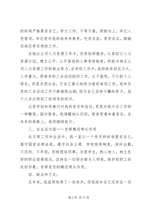 思想汇报1(自我党性认识报告).docx