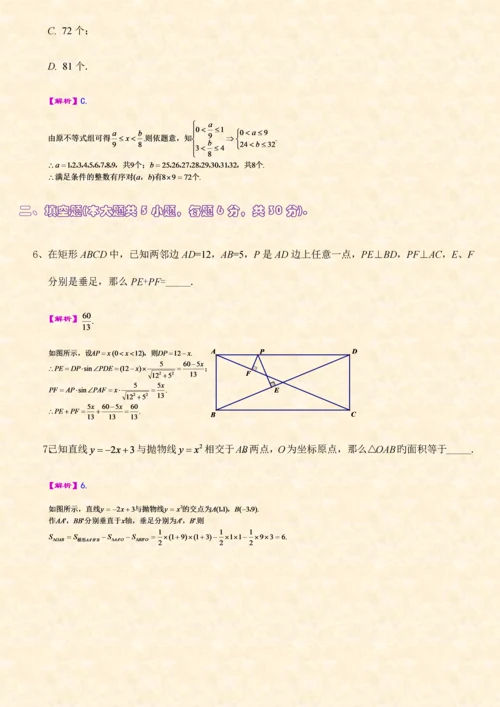 2023年历年全国初中数学竞赛试卷及答案解析.docx