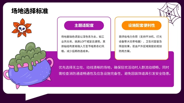 紫色插画风万圣节主题派对策划PPT模板