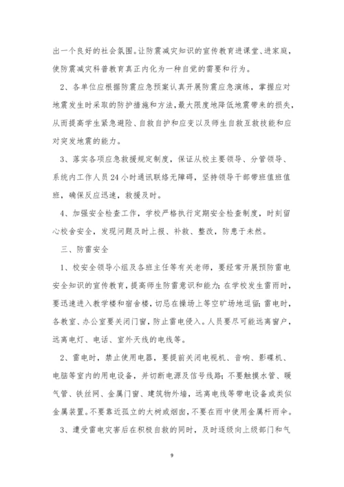 防雷安全管理制度13篇.docx