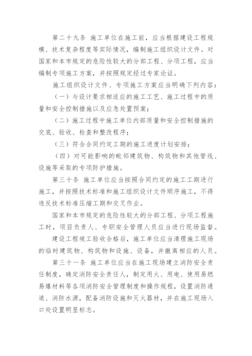 工程质量安全生产管理制度.docx