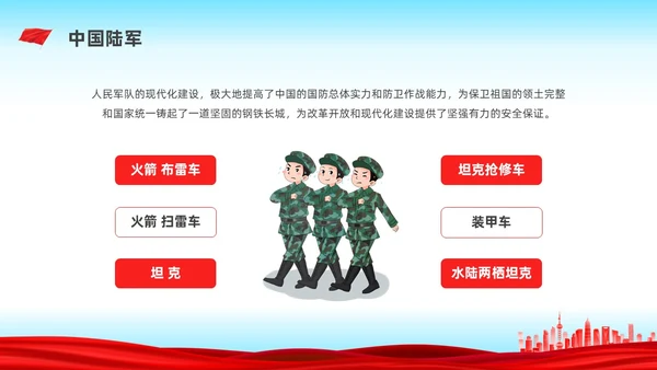 红色水彩清新小学生国防教育主题班会PPT国防教育日