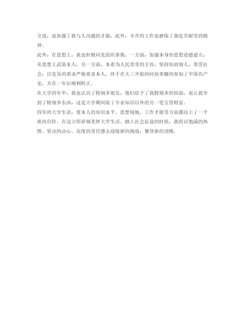 精编新闻专业大学生的自我鉴定参考范文.docx