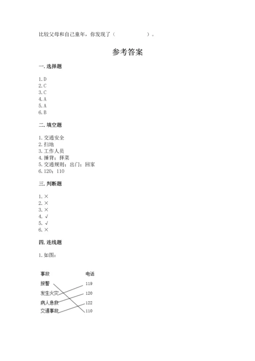 部编版三年级上册道德与法治期末测试卷及参考答案【名师推荐】.docx