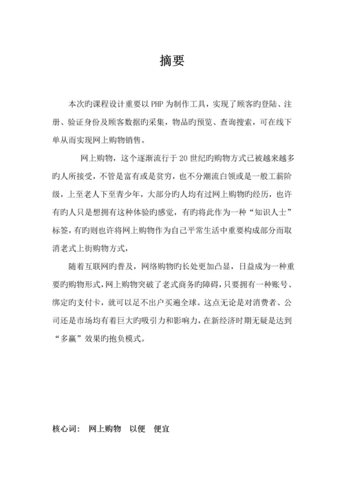 PHP优质课程设计基础报告.docx