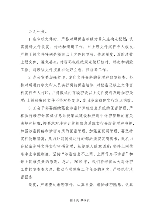 市档案局保密工作计划 (3).docx