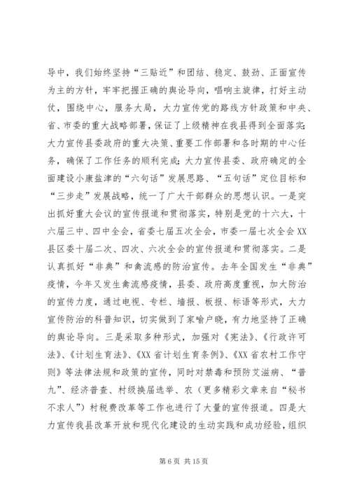 县宣传思想工作情况汇报 (2).docx