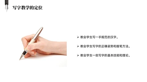 黑白简约商务硬笔书法培训课件PPT