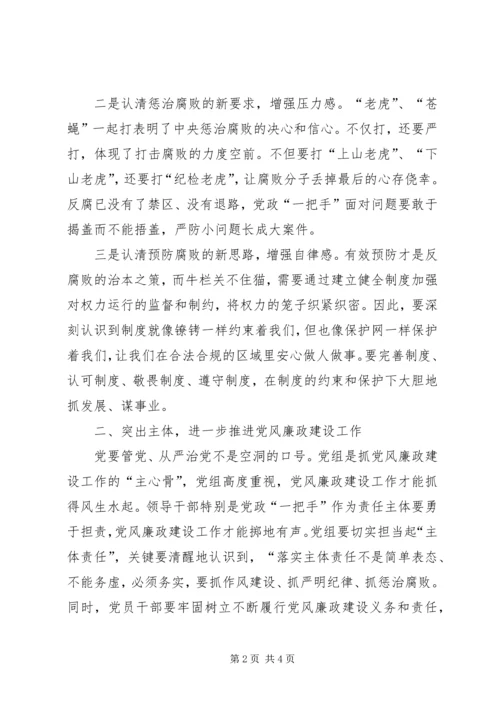 学习党风廉政建设“两个责任”心得体会.docx