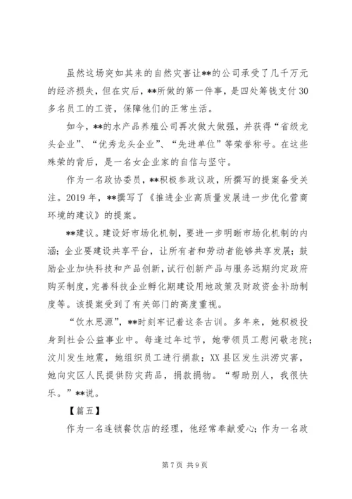 优秀政协委员先进事迹.docx