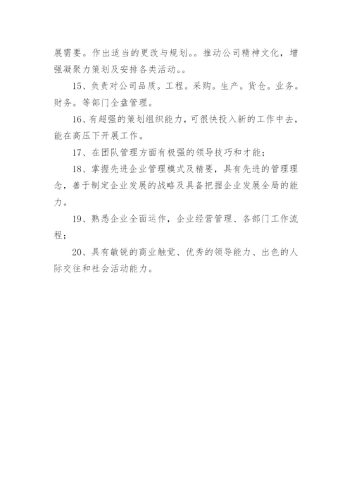 公司董事长的岗位职责.docx