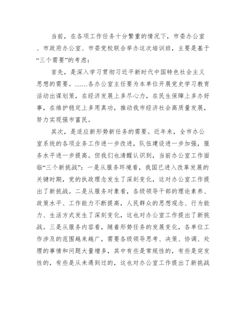 在全市办公室主任培训班开班仪式上讲话.docx