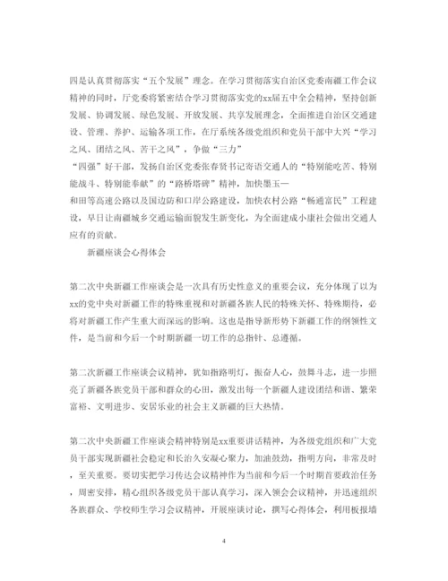 精编关于南疆工作会议心得体会范文.docx