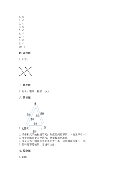 教科版一年级上册科学期末测试卷【综合卷】.docx