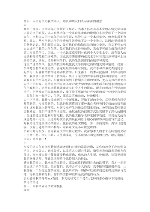 【精编】毕业论文致谢怎么写精选.docx