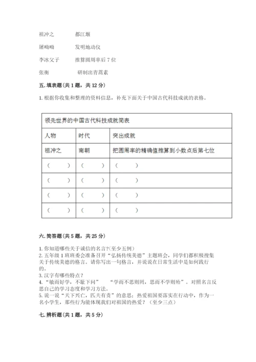 五年级上册道德与法治第四单元骄人祖先 灿烂文化测试卷（综合题）.docx