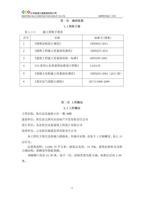 加气块砌筑专项施工方案.docx