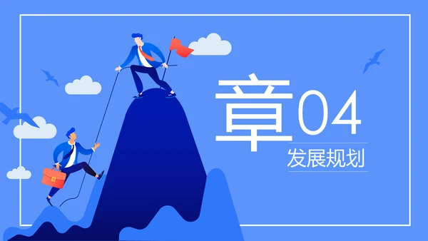 蓝色创意大气商业计划书PPT模板