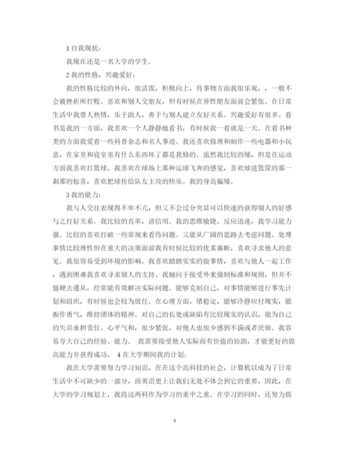 2023年未来职业人生规划范文.docx