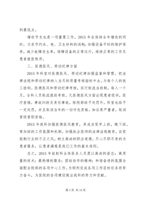 放射工作年度计划和总结_1.docx