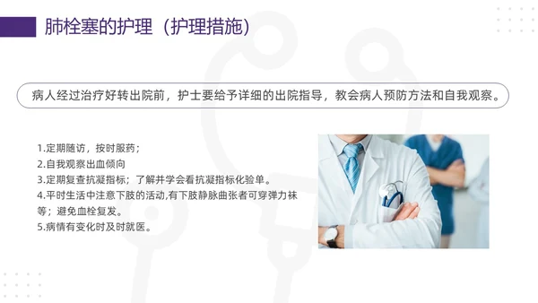 紫绿简约vte的预防及护理PPT模板宣传PPT动态PPT护理查房