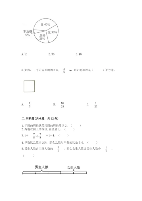 人教版六年级上册数学期末测试卷及参考答案（培优b卷）.docx