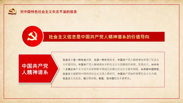 中国共产党人精神谱系的核心要义党课ppt课件