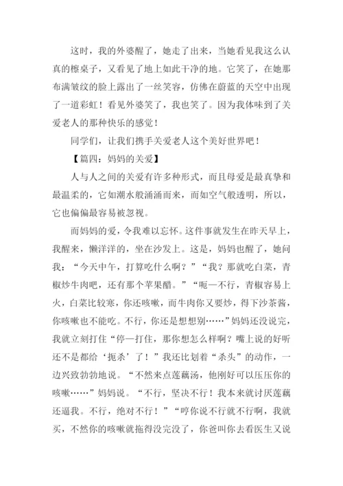 以关爱为话题的作文800字.docx