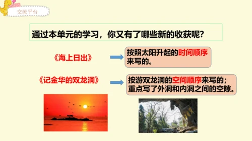 21世纪 -语文部编-四下-第5单元-习作例文：颐和园 七月的天山