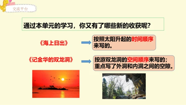 21世纪 -语文部编-四下-第5单元-习作例文：颐和园 七月的天山