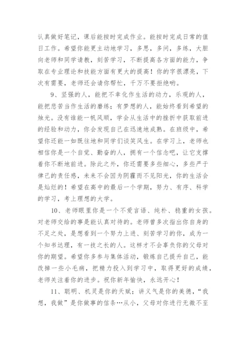 初三毕业生班主任评语-班主任评语.docx