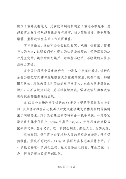 关于党风廉政学习心得.docx