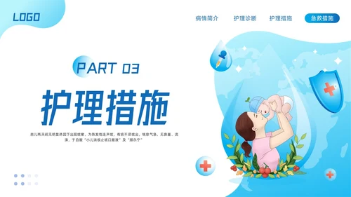 蓝色简约儿科支气管肺炎护理查房PPT模板宣传PPT动态PPT儿科护理
