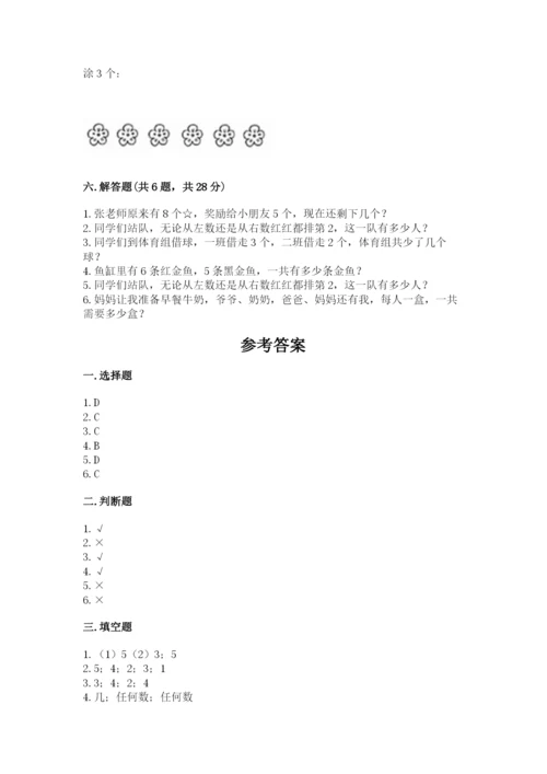 北师大版一年级上册数学期中测试卷精品【考试直接用】.docx