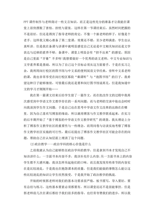 语文教师实习总结.docx