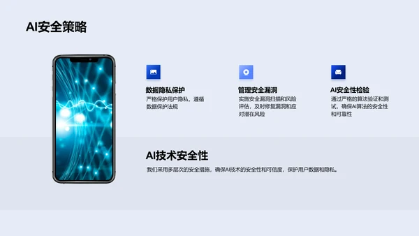 AI技术创业路演PPT模板