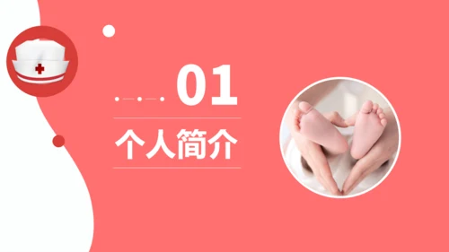 新生儿科护士长竞聘医院护理通用PPT模板
