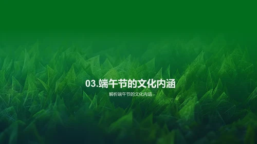 端午节文化研究报告PPT模板