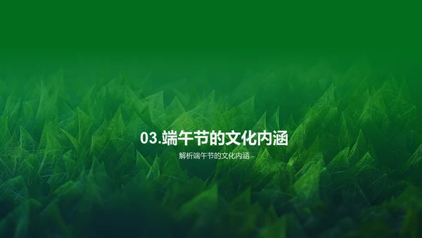 端午节文化研究报告PPT模板
