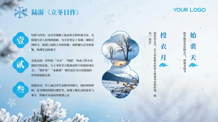 蓝色国风立冬节气PPT模板