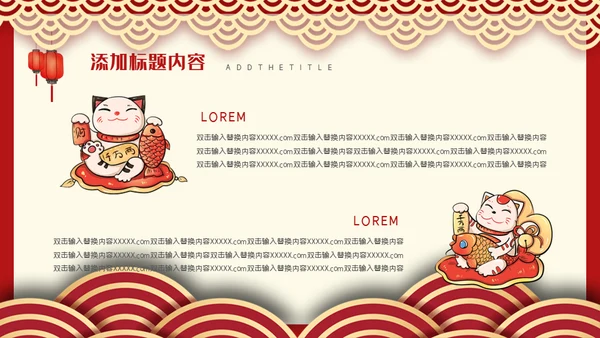 邀请函舞狮通用PPT模板