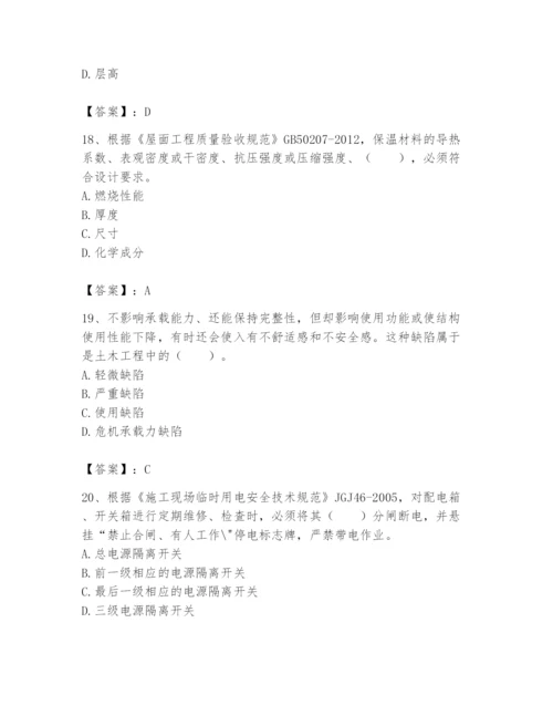 2024年标准员之专业管理实务题库及参考答案【新】.docx