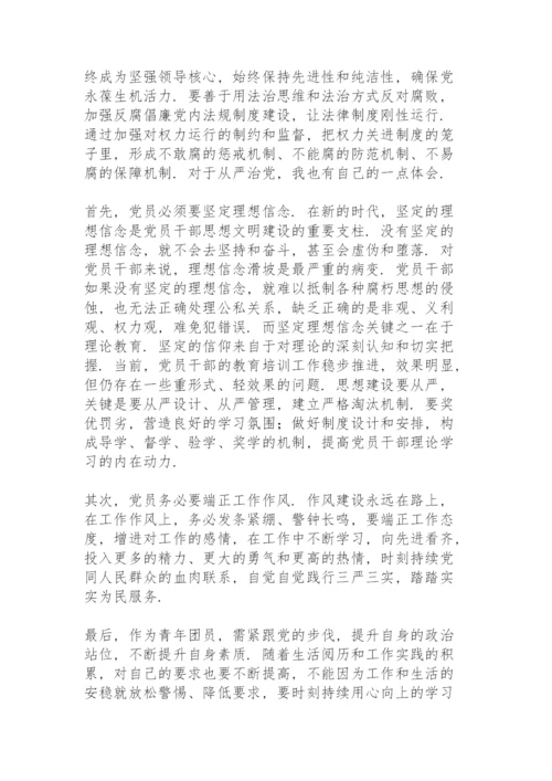 关于学习全面从严治党心得体会范文4篇.docx