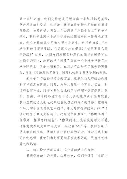 浅谈美术教育活动在幼儿园如何开展论文.docx